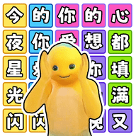 文字也能秀