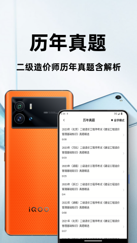 二级造价师百分题库