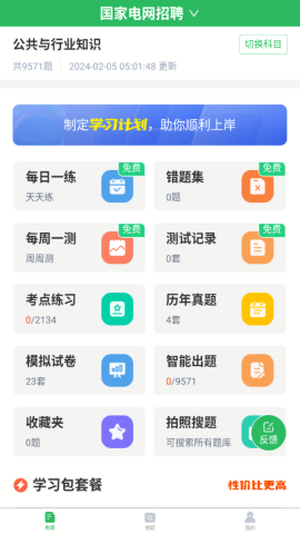 国家电网考试题库
