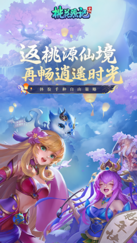 桃花源记