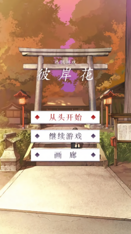 彼岸花