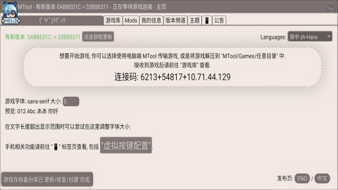 MTool模拟器