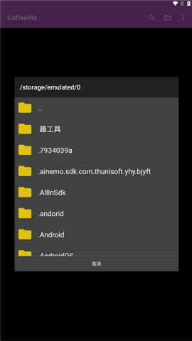 CoffeeVM Java模拟器