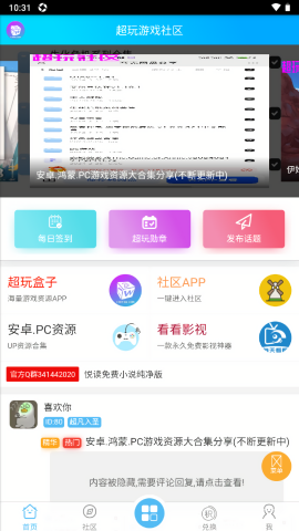 超玩社区