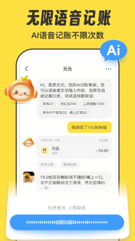 元元记账