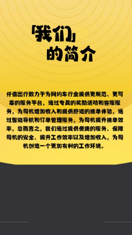仟僖出行司机端