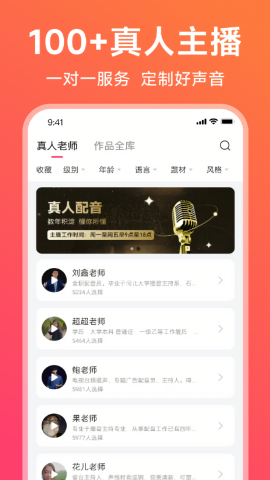 配音神器免费版