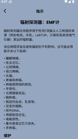 辐射探测器EMF计