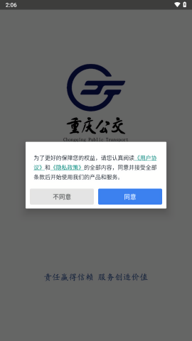 数智公交