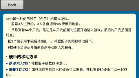 藏式骰子游戏sho安卓版