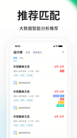 台州人力网2025招聘app