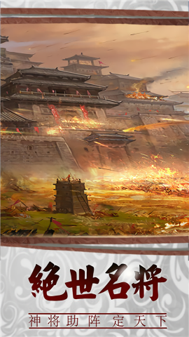 三国传说官方正版