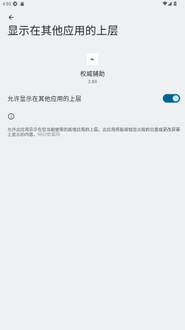 权威辅助