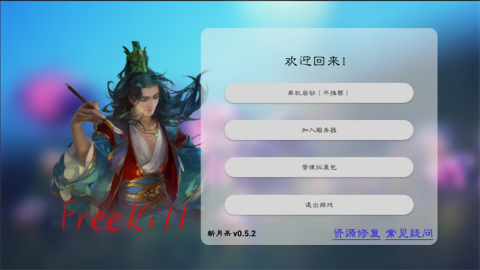 新月杀下载武将自制最新版本