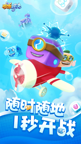 欢乐对决永久免费内购版