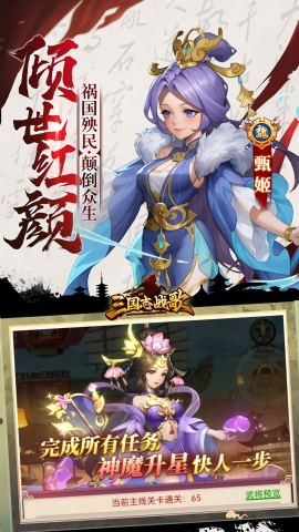 三国志战歌0.1折群雄争霸手游