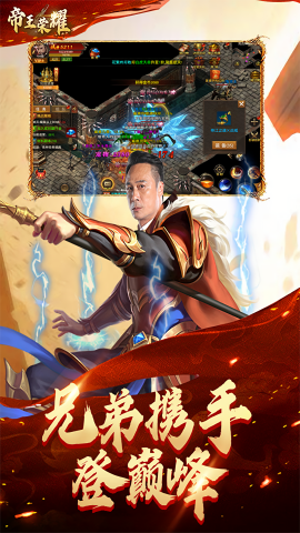 帝王荣耀无限钻石版