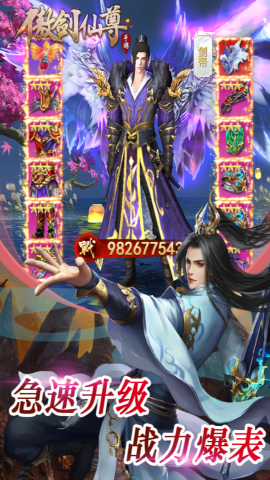 傲剑仙尊变态版