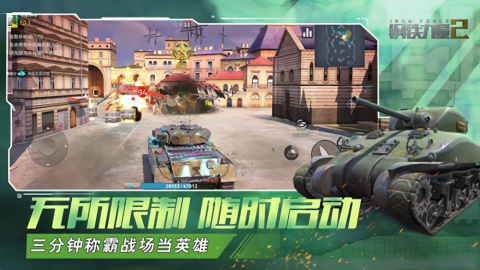 钢铁力量2无限金币无限钻石版