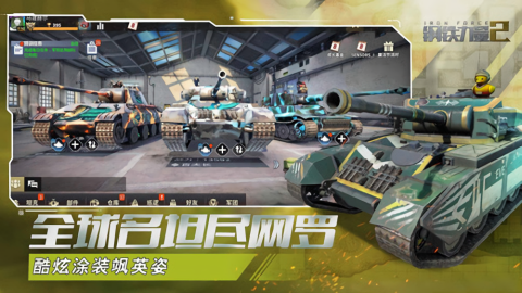 钢铁力量2无限金币无限钻石版