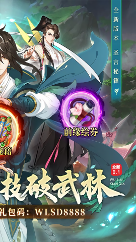 武林闲侠