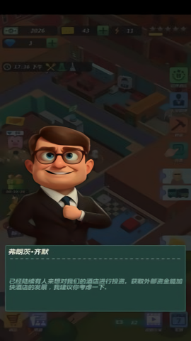 酒店王国无限金币版
