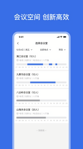 网易灵犀办公服务平台