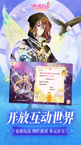 小花仙游戏无限金币钻石版