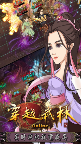 穿越武林内置菜单版