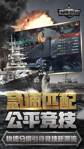 舰猎手全部战舰解锁版