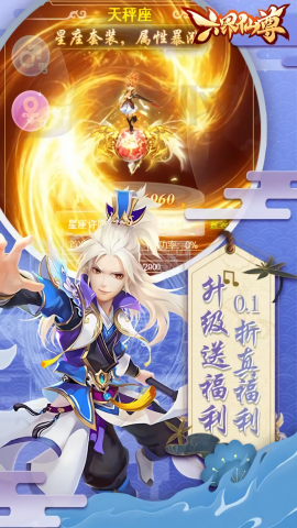 六界仙尊手游无限元宝版