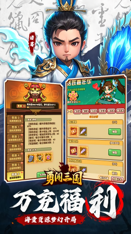 勇闯三国折扣版