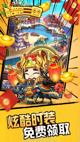 酷跑三国折扣版