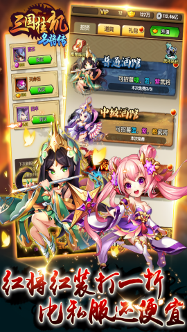 三国挂机名将传变态版