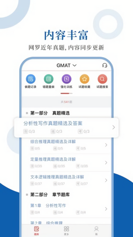 gmat圣题库最新版