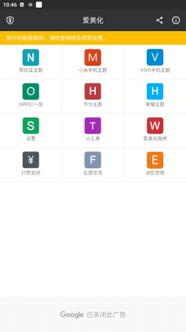 爱美化主题应用