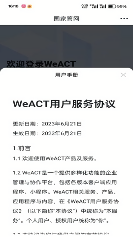 国家管网weact免费版本