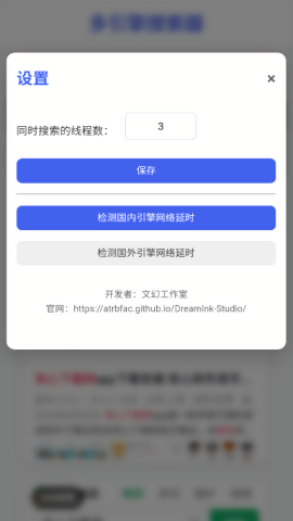 多引擎搜索神器