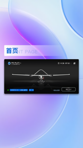 PIE Pilot Pro无人机app