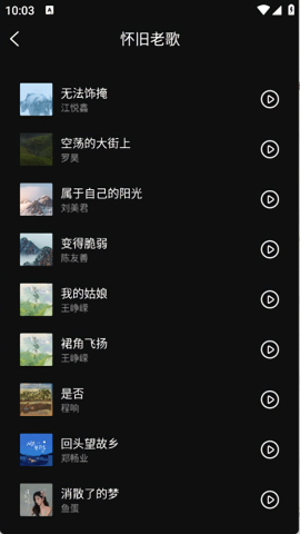 畅音听歌