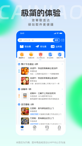 菜鸟驿站出库入库软件