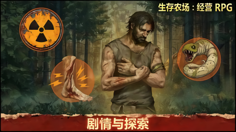 生存农场经营RPG去除广告版