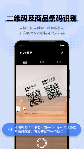 vivo看见app