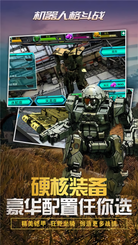 机器人格斗战游戏