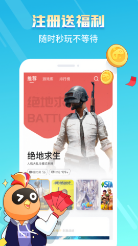 菜鸡云游戏最新版