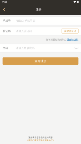 茗匠门店管理系统app安卓版