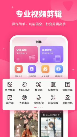 剪意视频剪辑