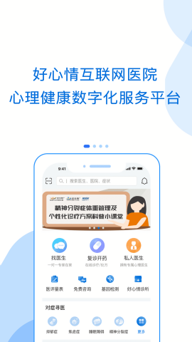 好心情患者版