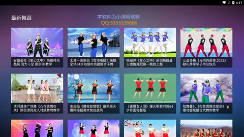 糖豆广场舞电视版
