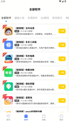 花海软件库